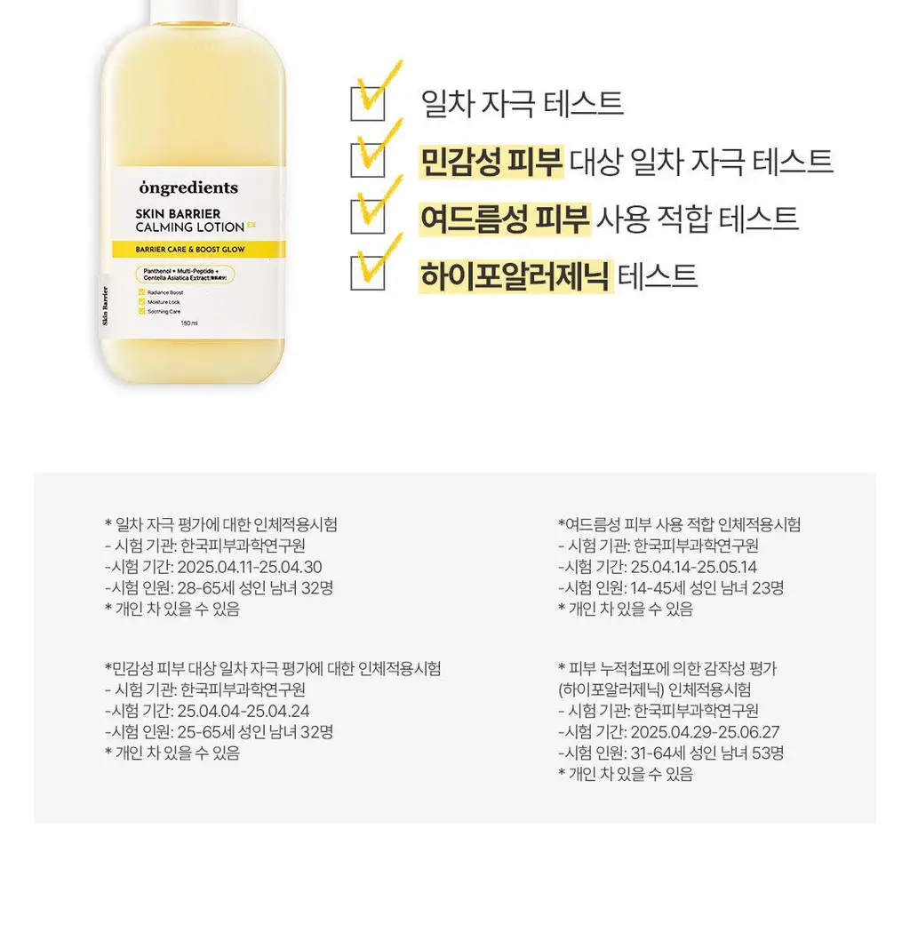 [1등 속광로션/단독기획] 온그리디언츠 스킨 베리어 카밍 로션 이엑스 220ml 기획 (+80ml) 상세페이지 36